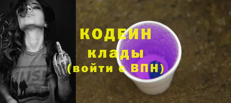 Кодеиновый сироп Lean Purple Drank  Новокубанск 